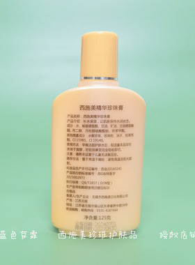 西施美无锡精华珍珠膏补水保湿