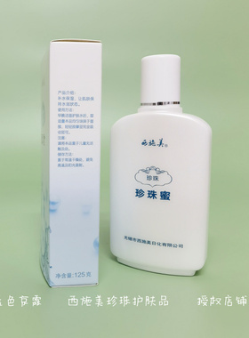 淡水珍珠蜜无锡西施美补水保湿