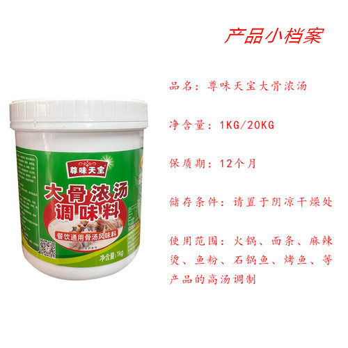 尊味天宝大骨浓汤浓缩骨汤膏石锅鱼烤鱼麻辣烫浓汤宝高汤料调料 - 图2