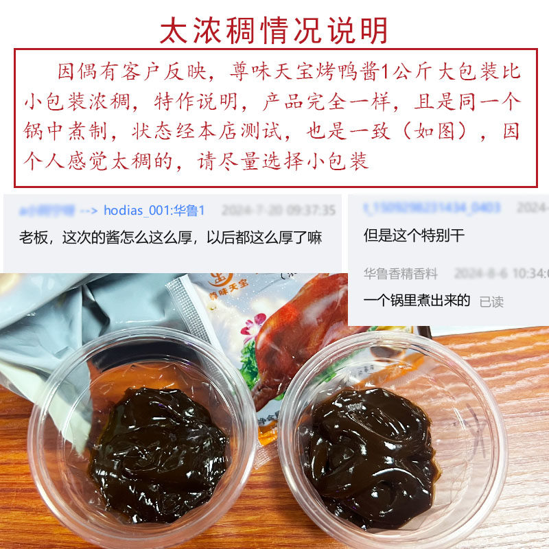 尊味天宝大桶烤鸭酱北京烤鸭酱类调料20公斤大桶装外卖商用甜面酱,淘宝优惠券,粉丝福利购,淘宝优惠卷