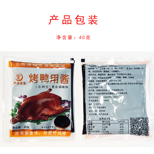 50小包专拍尊味烤鸭酱甜面酱小包装40克北京烤鸭蘸料酱商用料 - 图0
