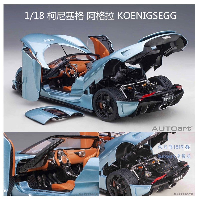 AUTOART奥拓1/18柯尼塞格阿格拉KOENIGSEGG REGERA收藏汽车模型-图0