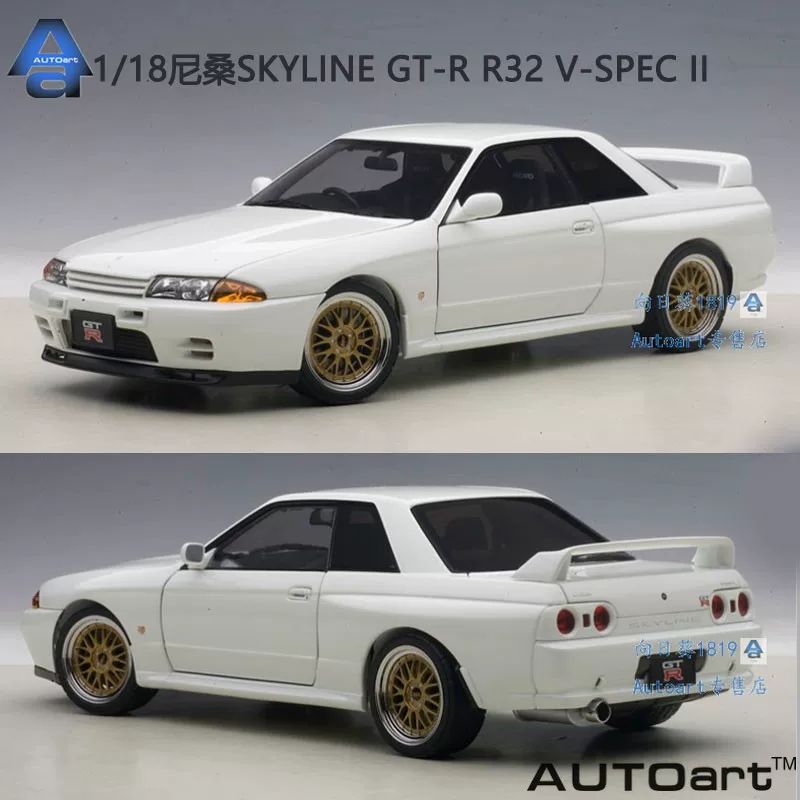 AUTOart 1:18 Nissan GTR R32 V-SPEC II алюминированная модель автомобиля