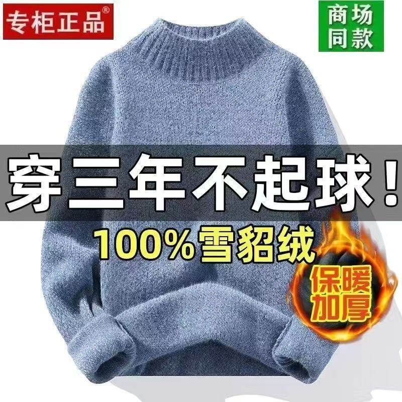 冬季水貂绒男士线衣加厚套头保暖针织衫