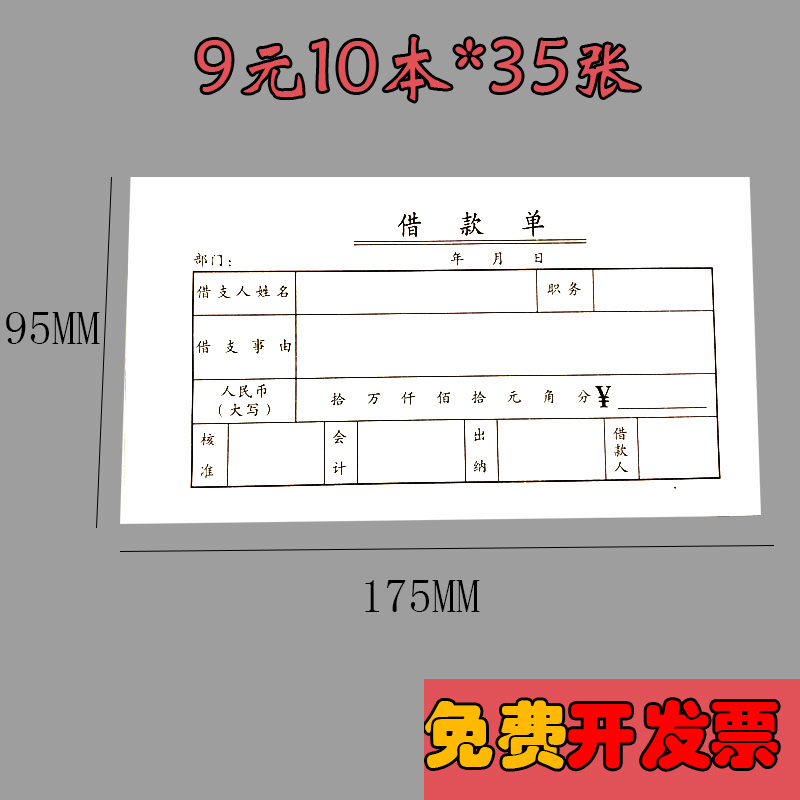 【10本】借款单借支单欠款条单据表本财务会计出纳凭证用品350张-图0