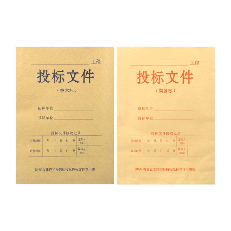 陕西省建设工程招标投标文件袋商务技术密封袋加厚大容量投标袋-图3