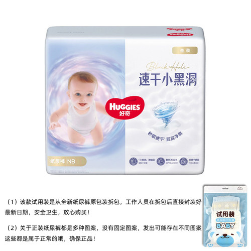 好奇金装纸尿裤试用装NBSML新生儿速干小黑洞尿不湿拉拉裤LXLXXL - 图0
