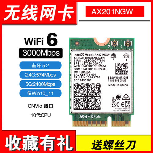 适用机械师F117-V T58-V 雷神911air matebook14 天选 FX506 a515-52-55 9462升级9560AC AX201 AX211网卡 - 图3