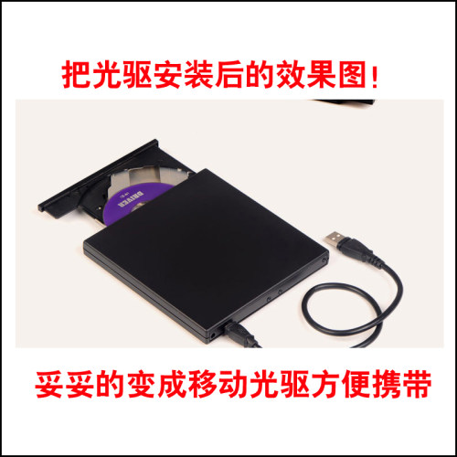 适用笔记本光驱盒USB外置光驱盒 SATA 笔记本用12.7MM 9.5MM 外置 光驱改装 - 图2