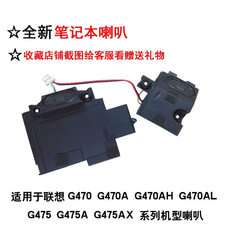 适用联想G470 G470A G470AH G470AL g475 G475A G475AX喇叭-图0