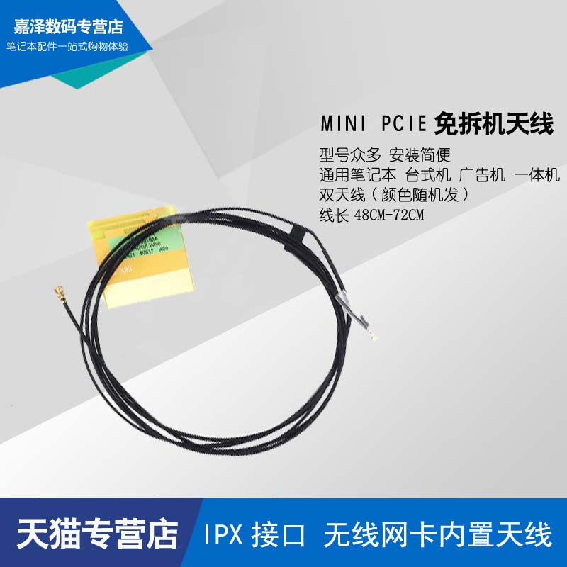 适用双频IPX笔记本内置天线 路由器台式机广告机无线网卡改装天线更换天线黄膜天线ipex1代天线 - 图0