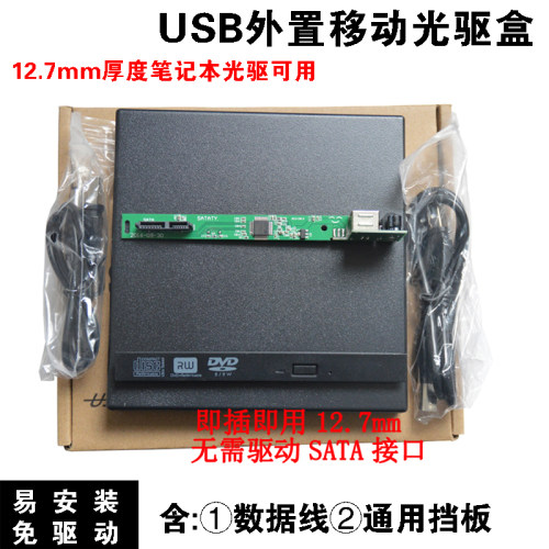 适用笔记本光驱盒USB外置光驱盒 SATA 笔记本用12.7MM 9.5MM 外置 光驱改装 - 图0