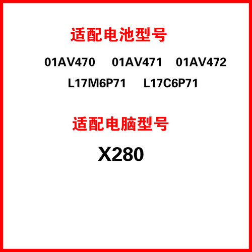 适用联想Thinkpad X280 SB10K97617 01AV470 01AV471 01AV472 L17M6P71 L17C6P71 笔记本电池 - 图3
