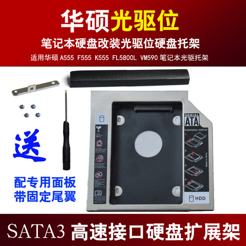 适用华硕A555 K555 X554 X555 VM510 W519 VM590 F555L光驱托架 - 图1