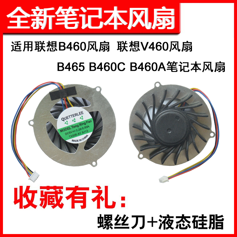 适用联想B460风扇联想V460风扇 B465 B460C B460A笔记本风扇-图3