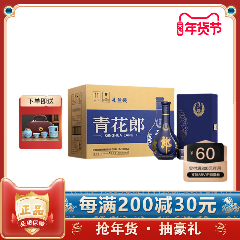 郎酒 青花郎 酱香型 白酒 53度 500ml*6瓶 尊享版整箱装