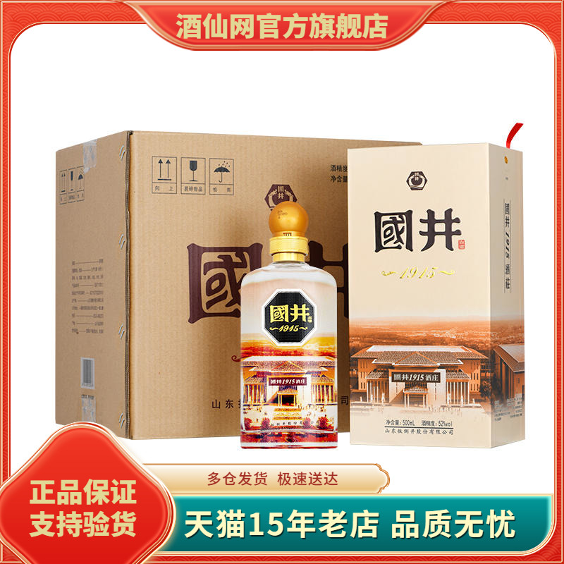 酒仙 52度扳倒井1915酒庄1000ml*6瓶装大毫升 山东