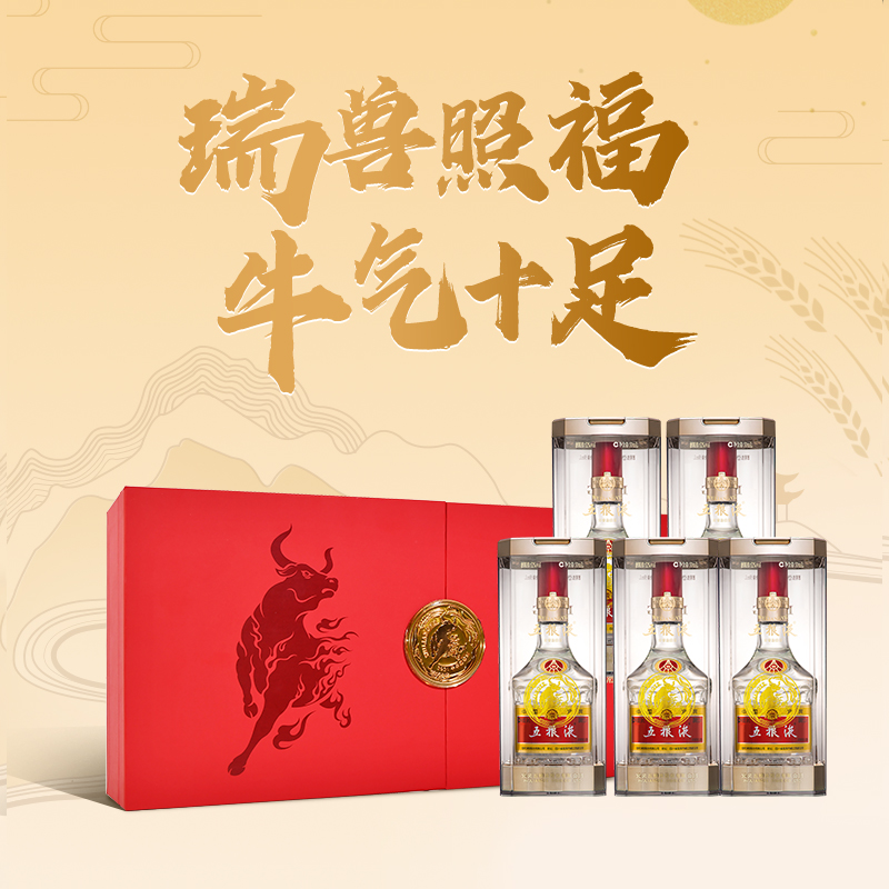 酒仙网 52°五粮液第八代牛年纪念酒礼盒50ml*5