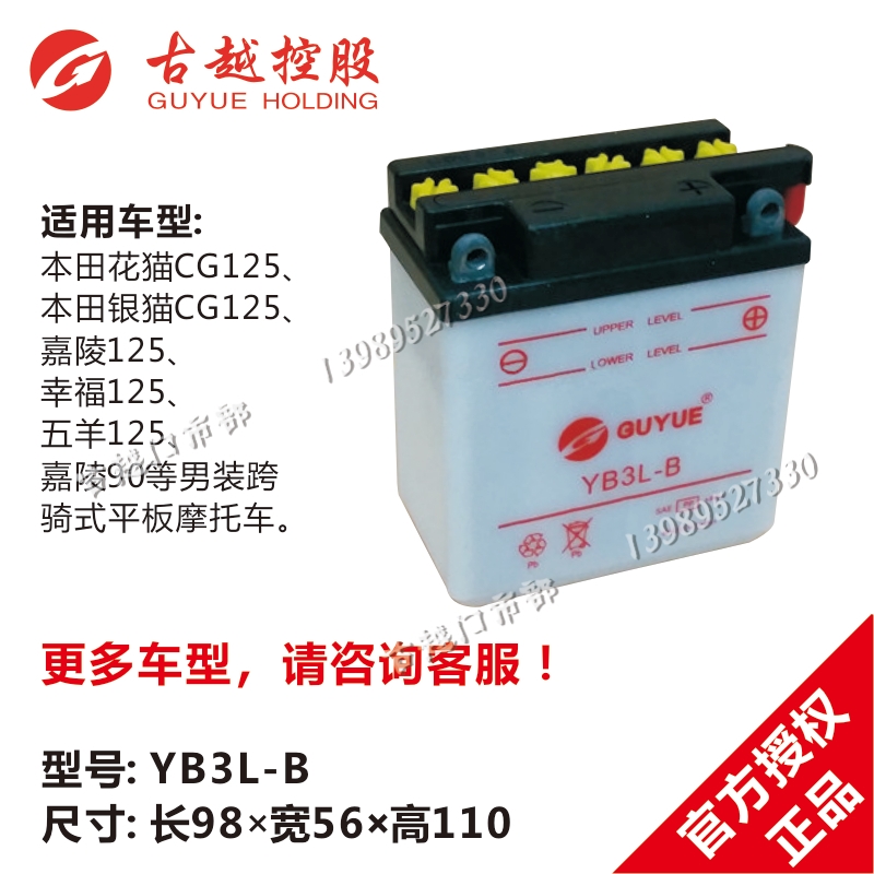 老款CG125摩托车电瓶YB3L-B古越电池12N3-3B水电瓶YB3L-A全新正品 - 图0