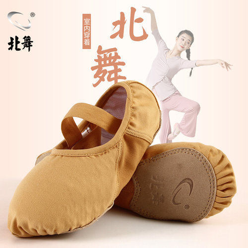 北舞专业弹力布芭蕾舞鞋儿童女童女成人软底练功鞋猫爪鞋不累脚 - 图1