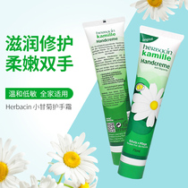 German procurement of classic small chamomile hand cream nourishing moisturizing moisturizing and anti-cracking 75ML hose