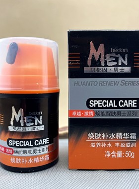 贝都因男士醒肤焕能保湿润肤霜洁面膏补水精华乳保湿滋润SOD蜜