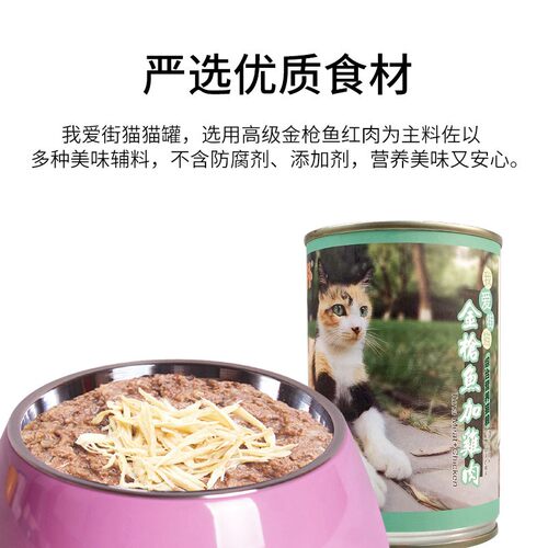 猫扑【我爱街猫】系列大罐流浪猫罐头400克 5种口味混搭24罐*包邮 - 图0