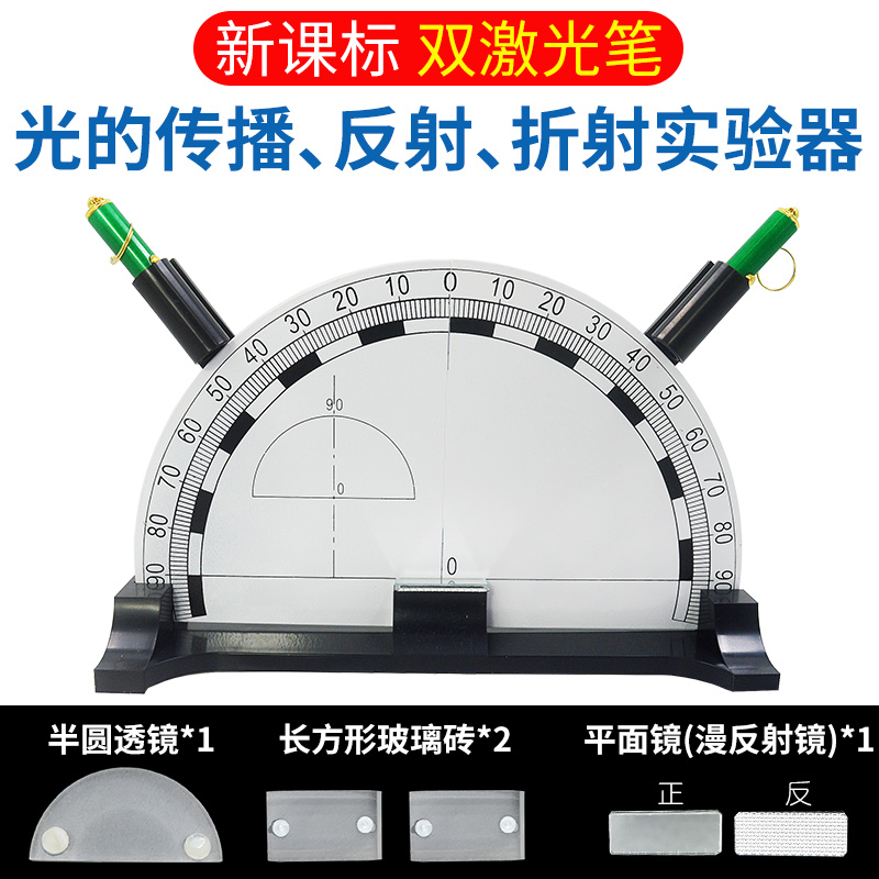 光的折射全反射演示器折叠式物理光学器材磁吸式半圆玻璃砖透镜 - 图1