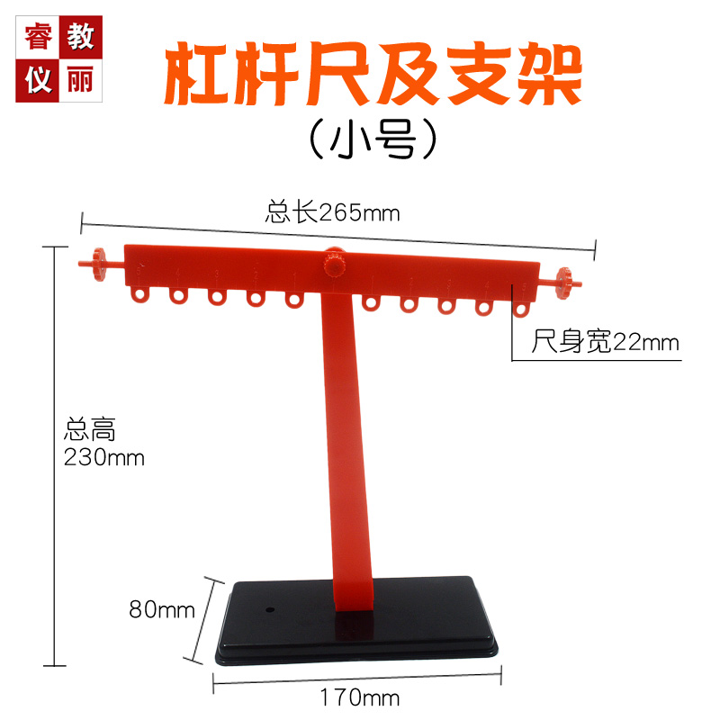 杠杆尺及支架 塑料杠杆 小学科学实验器材 物理力学平衡实验仪器