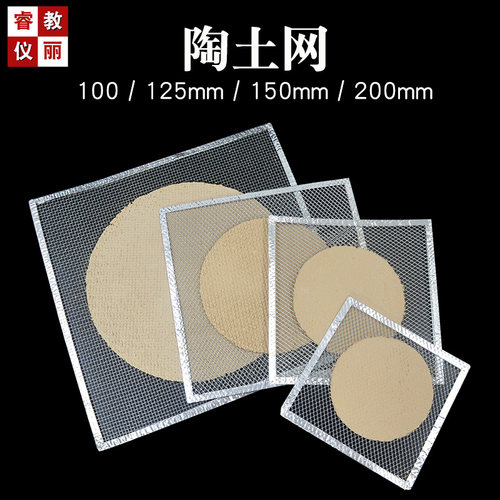 石棉网大号陶土网化学酒精灯加热12.5/15/20cm教学实验器材隔热网 - 图0