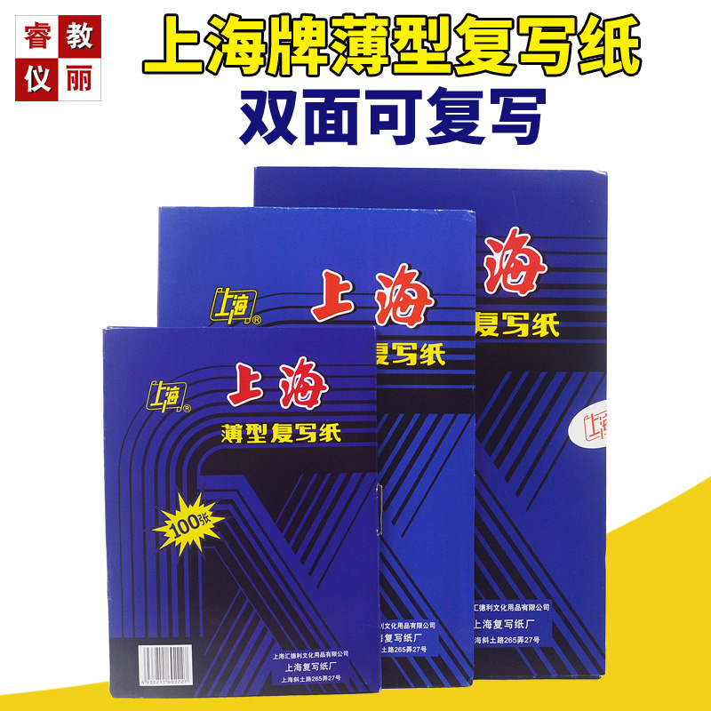 。上海蓝色复写纸16k12k双面纸财务填写单据专用8k薄型复刻纸100 - 图0