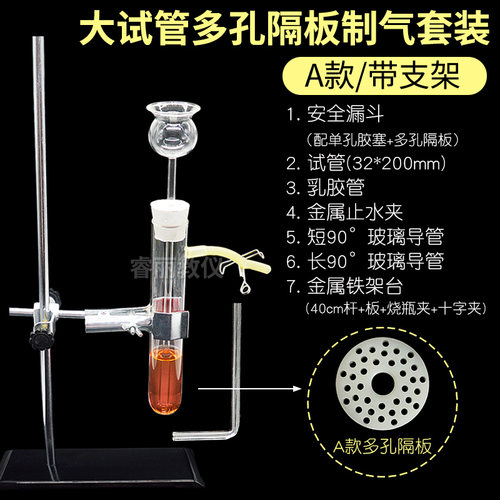 化学实验器材制取氢气的简易装置二氧化碳启普气体发生器多孔隔板 - 图2