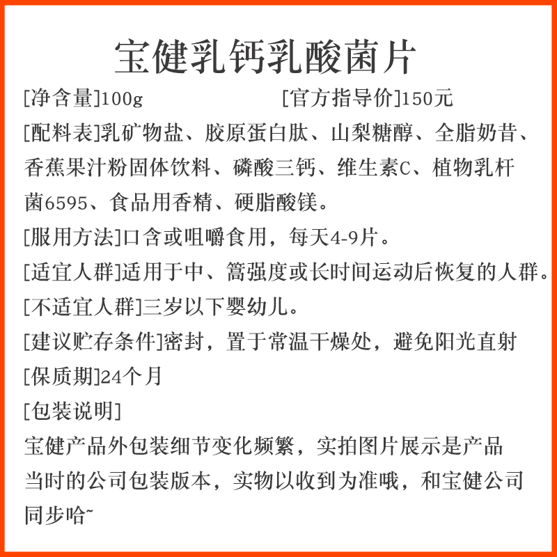 正品宝健兽贵妃乳钙乳酸菌片运动营养食品补充膳食多种复合维生素 - 图0