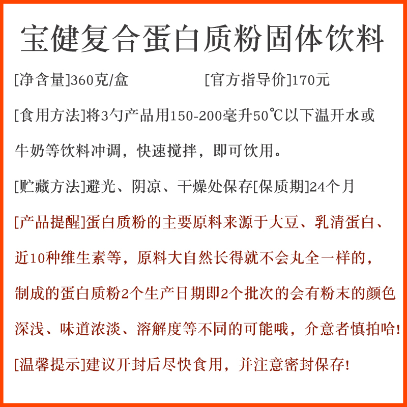 宝健牌复合蛋白质粉固体饮料15g24袋正品宝健蛋白粉360g盒 - 图0