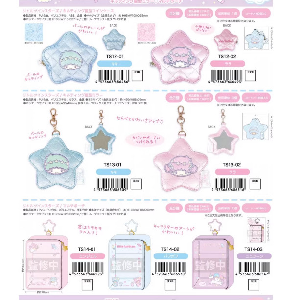 现货/补尾款 日本三丽鸥NIC 双子星梦幻飞马 毛绒挂件 钥匙扣,淘宝优惠券,粉丝福利购,淘宝优惠卷
