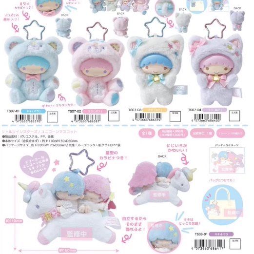 现货/补尾款 日本三丽鸥NIC 双子星梦幻飞马 毛绒挂件 钥匙扣,淘宝优惠券,粉丝福利购,淘宝优惠卷