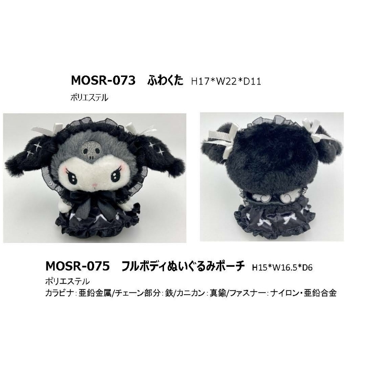 10月预售定金 日本三丽鸥 库洛米暗夜毛绒挂件娃娃收纳包卡套 - 图1
