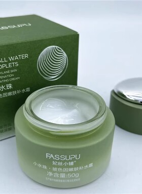 妃丝小铺小水珠玻色因嫩肤提亮补水霜弹润保湿霜50g