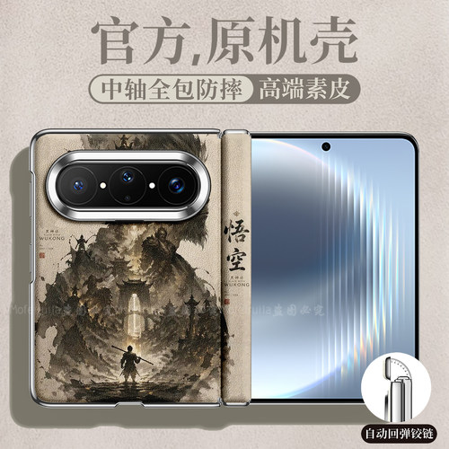 西游记黑神话孙悟空吗喽适用华为pura x max折叠屏手机壳puraxmax中轴磁吸皮纹套Pura X Max典藏版Mate X7 x6 - 图1