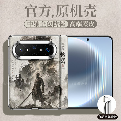 西游记黑神话孙悟空吗喽适用华为pura x max折叠屏手机壳puraxmax中轴磁吸皮纹套Pura X Max典藏版Mate X7 x6 - 图2