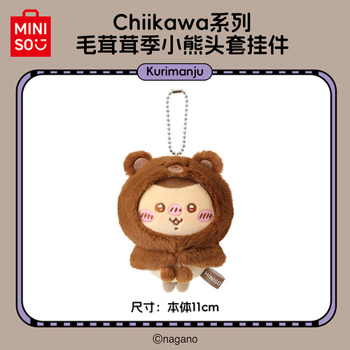 MINISO名创优品Chiikawa系列毛茸茸季小熊头套挂件乌萨奇小八吉伊 - 图2