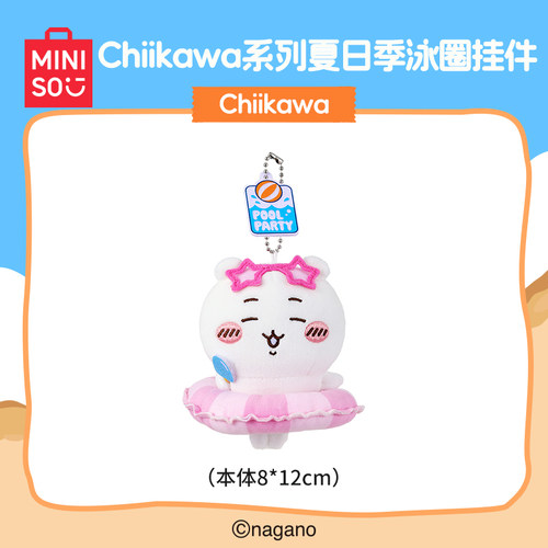 MINISO名创优品Chiikawa系列夏日季泳圈挂件可爱钥匙扣包包挂饰 - 图2