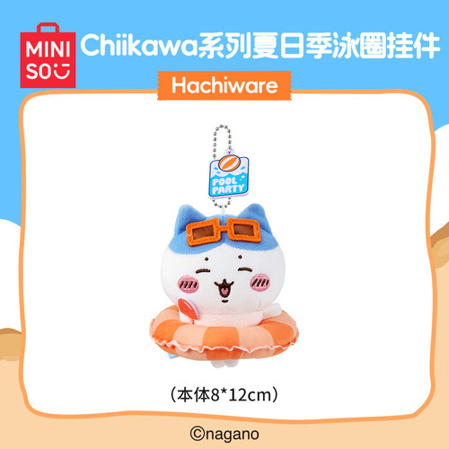 MINISO名创优品Chiikawa系列夏日季泳圈挂件可爱钥匙扣包包挂饰 - 图1