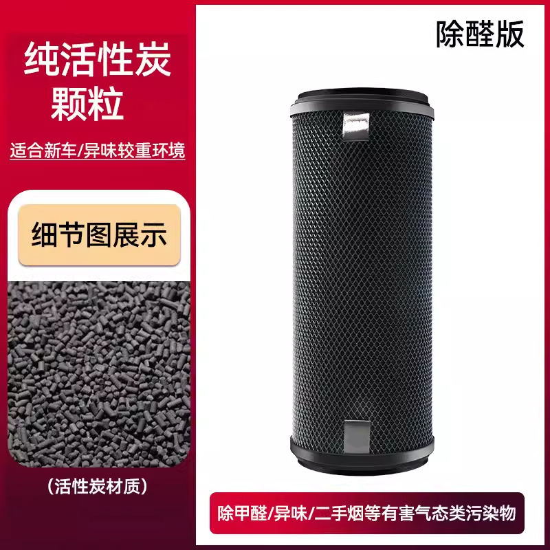 适配小米车载空气净化器滤芯除甲醛PM2.5高效去异味滤网内碳筒