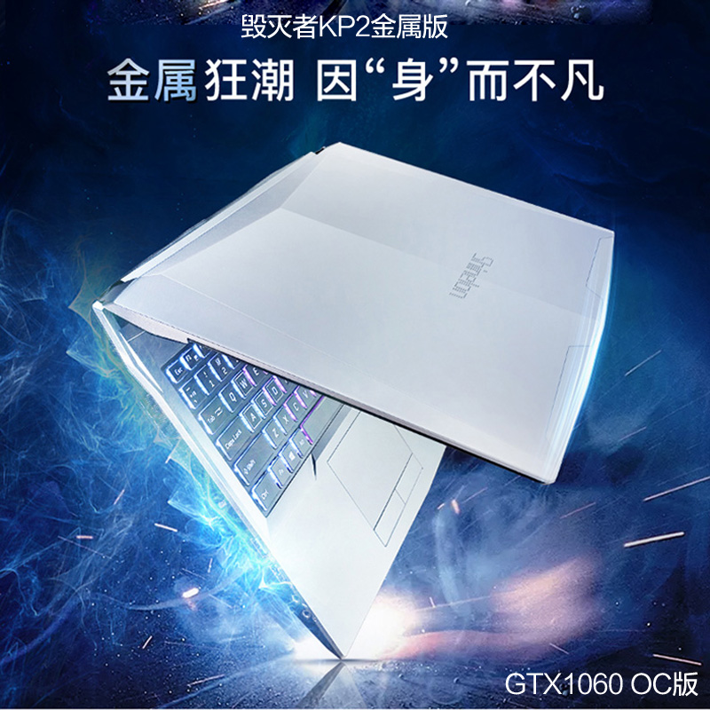 炫龙 毁灭者 KP2吃鸡游戏本九代i5六核 GTX1