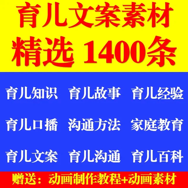 育儿文案口播书单号家庭儿童教育知识百科抖音短视频素材剪辑大全