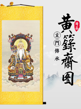 新款三清画像太上老君挂画灵宝