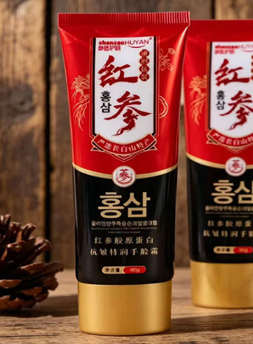 人参精华护手霜长白山伴手礼物