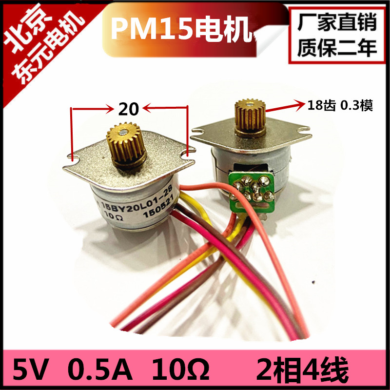 PM15永磁式步进电机15BY20L01C 打印机指纹机用马达直流5V5mA18度 - 图2