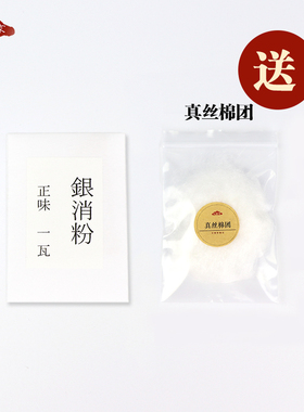 日本纯银消粉银缮金缮银色修复